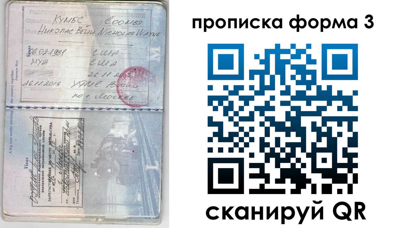 купить прописку в Братске
