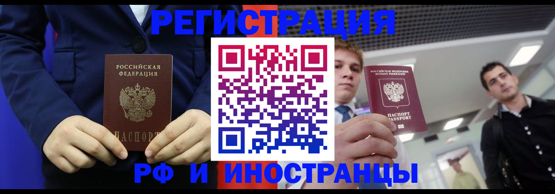 где прописаться в Братске