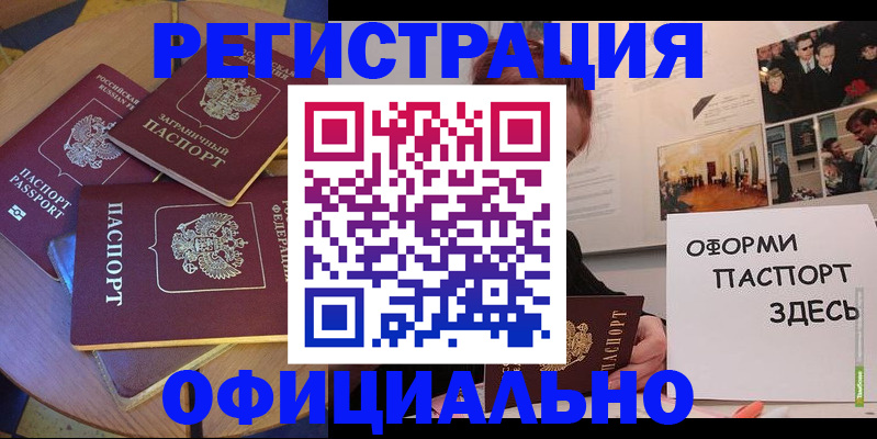 прописка паспорт в Братске