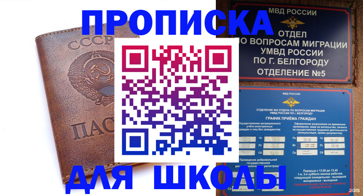 прописка для кредита в Братске