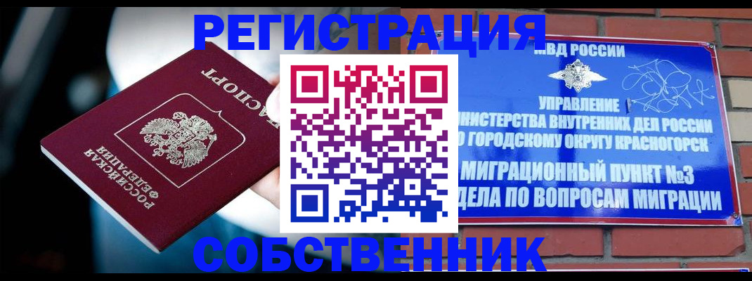 прописка иностранных граждан в Братске